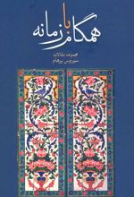 کتاب همگام با زمانه