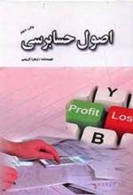 کتاب اصول حسابرسی