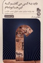 کتاب باید به کسی می گفتم که این جا بوده ام