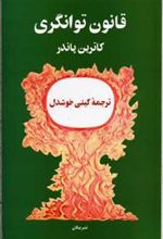 کتاب قانون توانگری