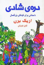 کتاب دره ی شادی