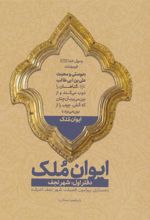 کتاب ایوان ملک 1