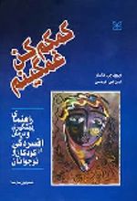 کتاب کمکم کن غمگینم