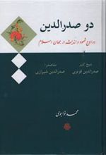 کتاب دو صدرالدین