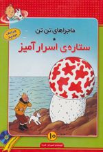 کتاب ماجراهای تن تن (10)