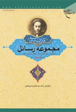 کتاب مجموعه رسائل (جلد سوم)