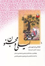 کتاب لیلی و مجنون