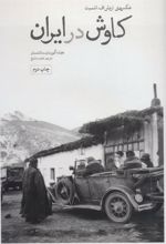 کتاب کاوش در ایران