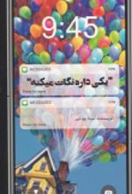 کتاب یکی داره نگات میکنه