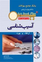 کتاب آسیب شناسی