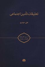 کتاب تعلیقات تامین اجتماعی