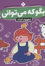 کتاب بگو که می توانی 2