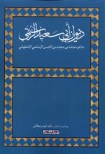 کتاب دیوان ابی سعید الرستمی