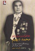 کتاب خاطرات و مبارزات