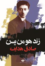 کتاب زند هومن یسن