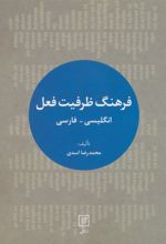 کتاب فرهنگ ظرفیت فعل
