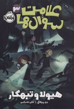 کتاب علامت سوال ها 3