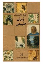 جلد کتاب رمان طبیعی
