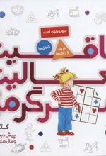 کتاب خلاقیت، فعالیت، سرگرمی 4