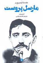 کتاب مقدمه کیمبریج بر مارسل پروست