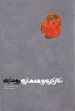 کتاب نگارگری و معماری بودایی