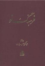 کتاب فرهنگ نو