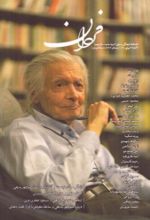 جلد کتاب فردان شماره 6