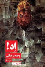 کتاب اد