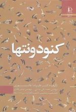 کتاب کنودونتها