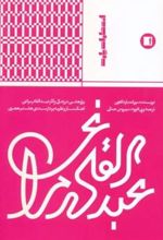 کتاب عبدالقادر مراغی