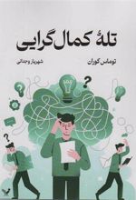 کتاب تله کمال گرایی