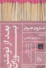 کتاب بعد از نوشتن بسوزان