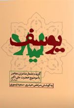 کتاب یوسف لیلا