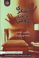 کتاب تلنگری بر انرژی روحی