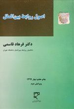 کتاب اصول روابط بین الملل