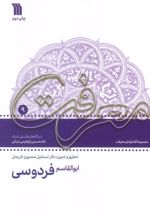 کتاب ابوالقاسم فردوسی