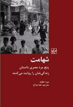 کتاب شهامت