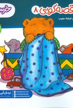 کتاب خرسی و ترس