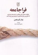 کتاب فراجامعه