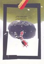 کتاب چنین گفت غزالی
