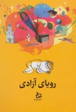 کتاب رویای آزادی