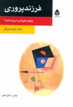 کتاب فرزندپروری