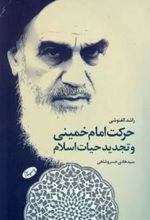 کتاب حرکت امام خمینی