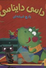 کتاب داسی دایناسی 8
