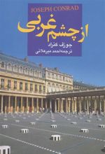 کتاب از چشم غربی