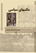 کتاب مکتب های سیاسی