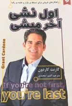 جلد کتاب اول نشی آخر میشی