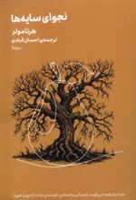کتاب نجوای‌ سایه‌ها