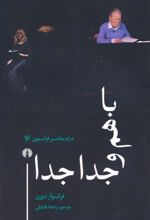 کتاب باهم و جدا جدا