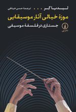کتاب موزه خیالی آثار موسیقایی